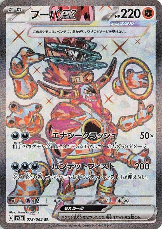 Image for Hoopa ex (078/062) (SV3a: Raging Surf) - Pokemon Japan