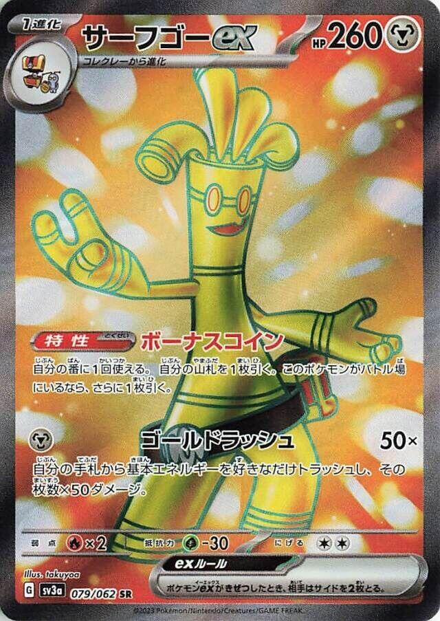 Image for Gholdengo ex (079/062) (SV3a: Raging Surf) - Pokemon Japan