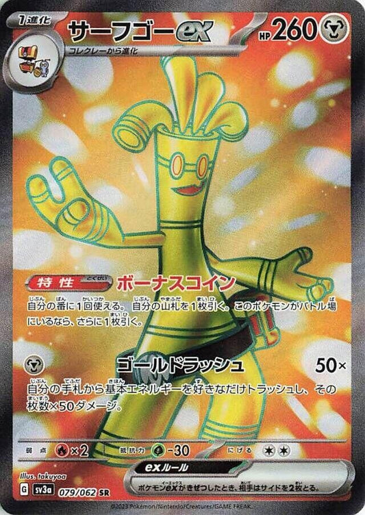 Image for Gholdengo ex (079/062) (SV3a: Raging Surf) - Pokemon Japan