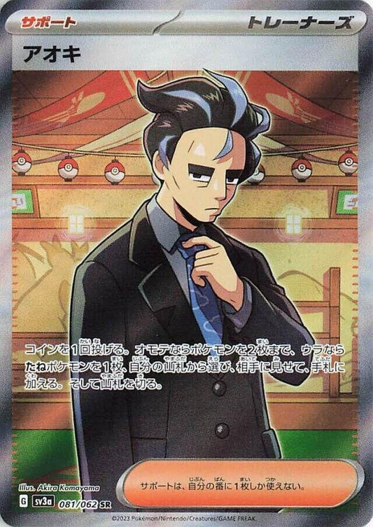 Image for Larry (081/062) (SV3a: Raging Surf) - Pokemon Japan