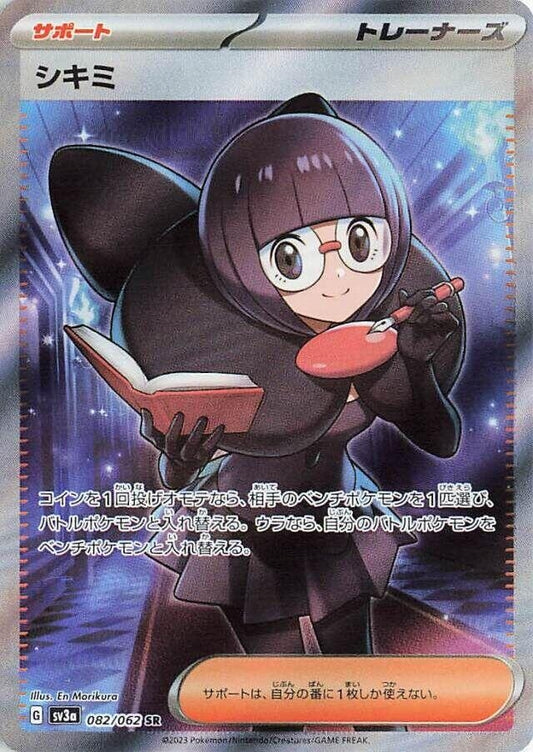 Image for Shauntal (082/062) (SV3a: Raging Surf) - Pokemon Japan