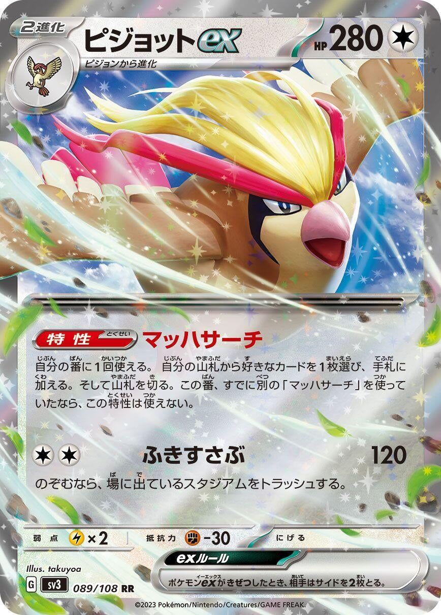 Image for Pidgeot ex (089/108) (SV3: Ruler of the Black Flame) - Pokemon Japan