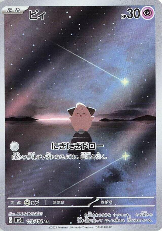 Image for Cleffa (113/108) (SV3: Ruler of the Black Flame) - Pokemon Japan