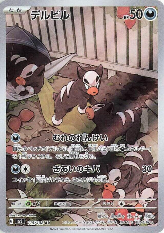 Image for Houndour (115/108) (SV3: Ruler of the Black Flame) - Pokemon Japan