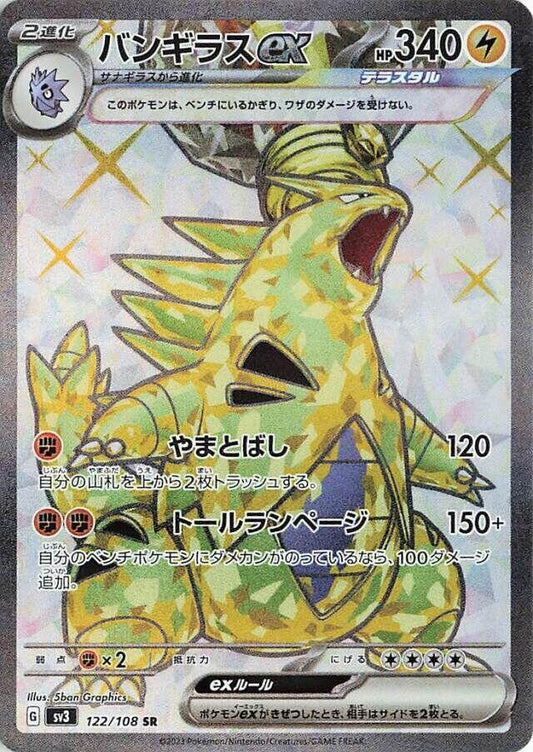 Image for Tyranitar ex (122/108) (SV3: Ruler of the Black Flame) - Pokemon Japan