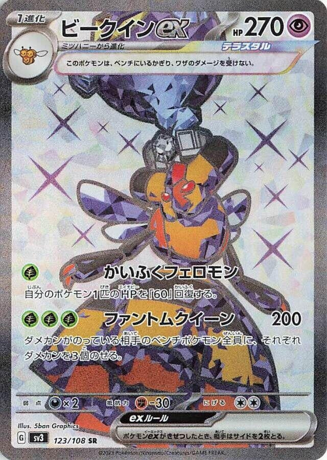 Image for Vespiquen ex (123/108) (SV3: Ruler of the Black Flame) - Pokemon Japan