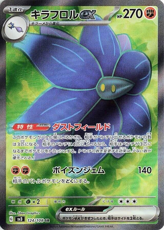 Image for Glimmora ex (124/108) (SV3: Ruler of the Black Flame) - Pokemon Japan