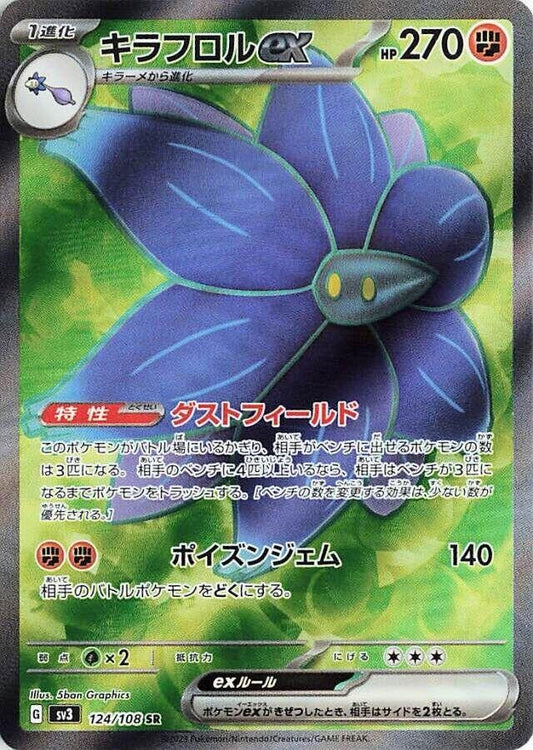 Image for Glimmora ex (124/108) (SV3: Ruler of the Black Flame) - Pokemon Japan
