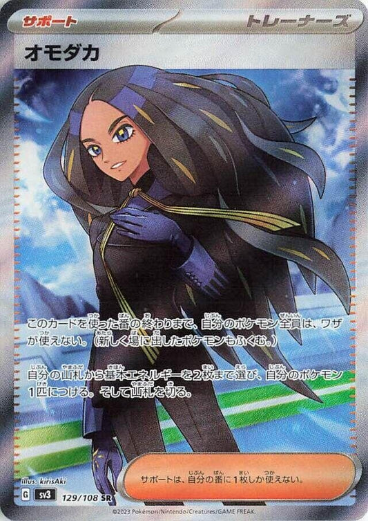 Image for Geeta (129/108) (SV3: Ruler of the Black Flame) - Pokemon Japan