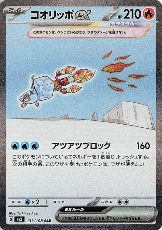 Image for Eiscue ex (133/108) (SV3: Ruler of the Black Flame) - Pokemon Japan
