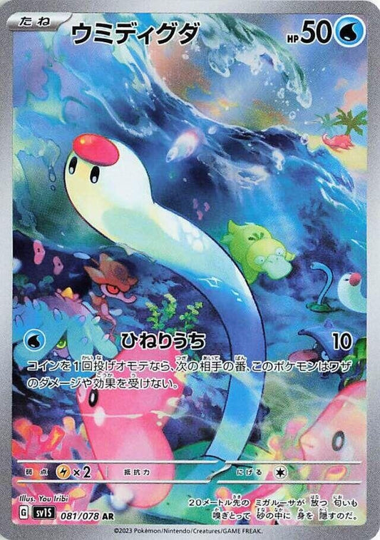 Image for Wiglett (081/078) (SV1S: Scarlet ex) - Pokemon Japan