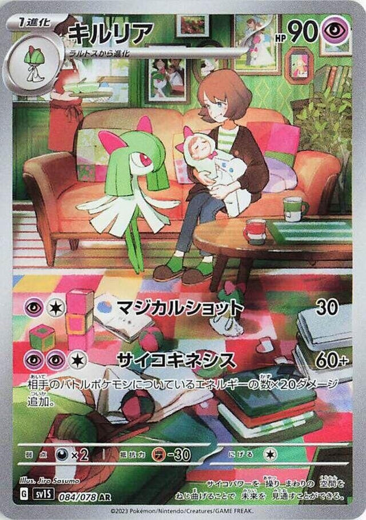 Image for Kirlia (084/078) (SV1S: Scarlet ex) - Pokemon Japan