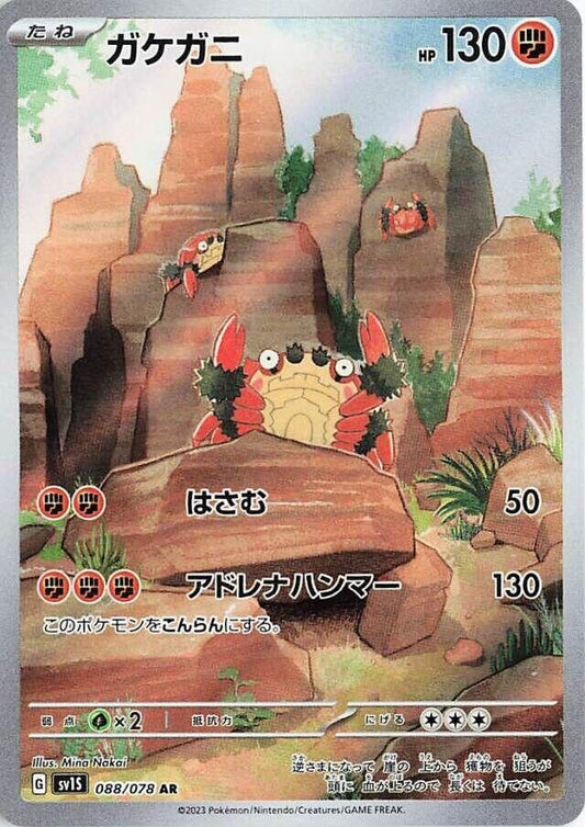 Image for Klawf (088/078) (SV1S: Scarlet ex) - Pokemon Japan