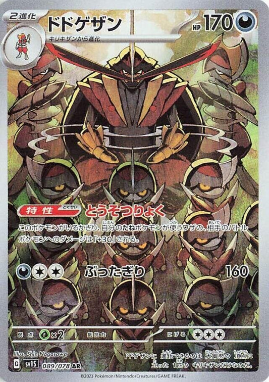 Image for Kingambit (089/078) (SV1S: Scarlet ex) - Pokemon Japan