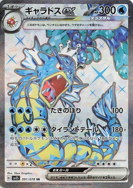 Image for Gyarados ex (091/078) (SV1S: Scarlet ex) - Pokemon Japan