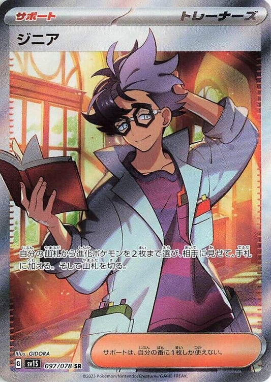 Image for Jacq (097/078) (SV1S: Scarlet ex) - Pokemon Japan