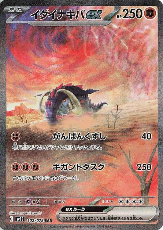 Image for Great Tusk ex (102/078) (SV1S: Scarlet ex) - Pokemon Japan