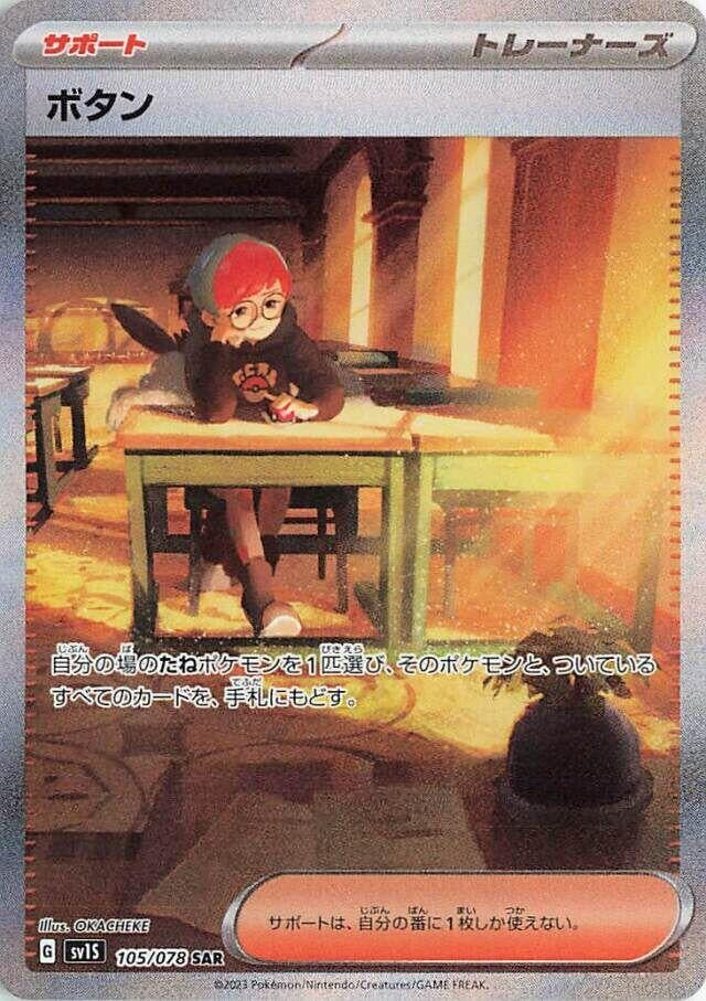 Image for Penny (105/078) (SV1S: Scarlet ex) - Pokemon Japan