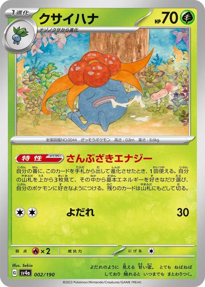 Image for Gloom - Pokemon Japan