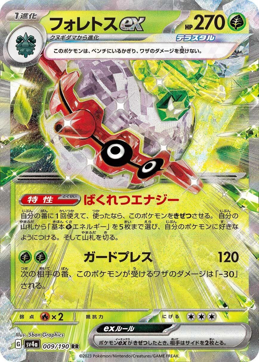 Image for Forretress ex (009/190) (SV4a: Shiny Treasure ex) - Pokemon Japan