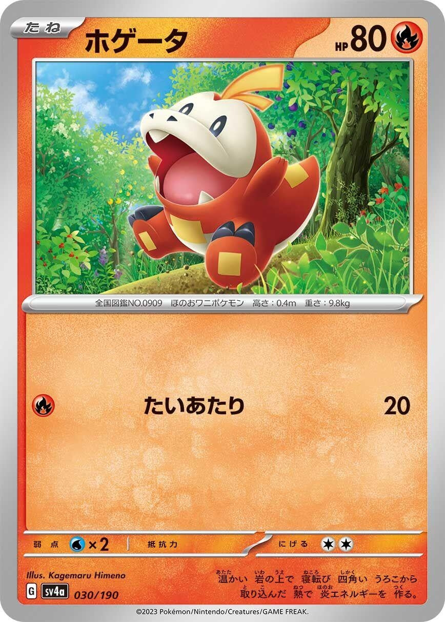Image for Fuecoco - Pokemon Japan