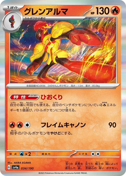 Image for Armarouge - Pokemon Japan
