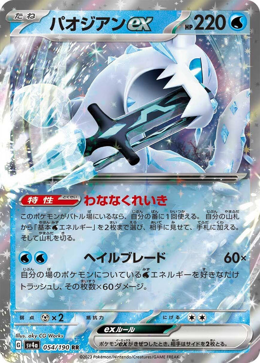 Image for Chien-Pao ex (054/190) (SV4a: Shiny Treasure ex) - Pokemon Japan