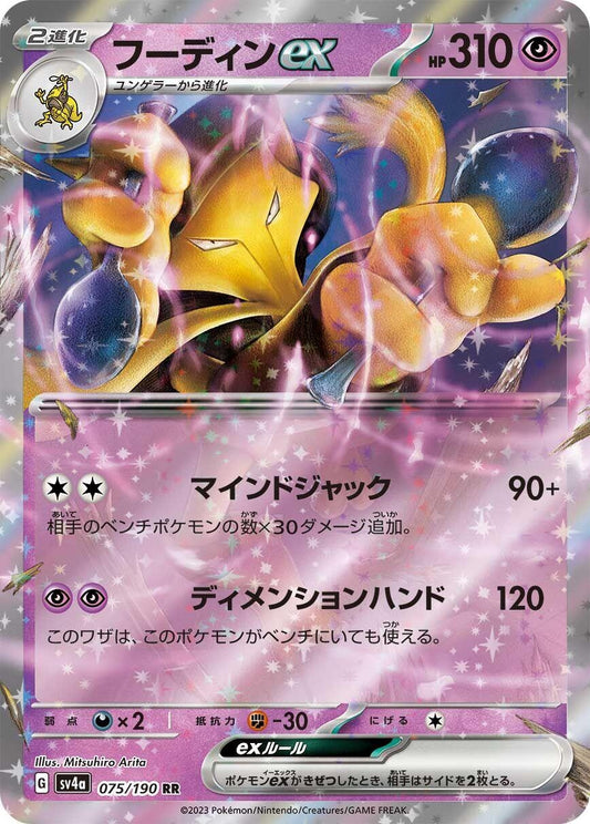Image for Alakazam ex (075/190) (SV4a: Shiny Treasure ex) - Pokemon Japan