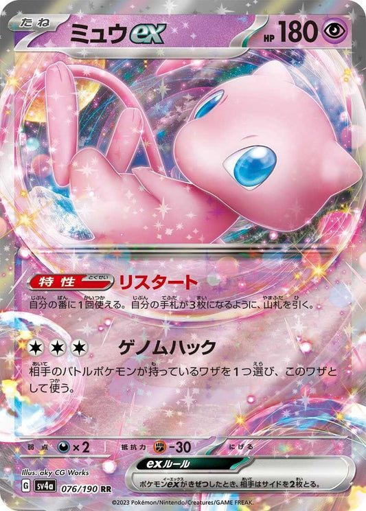 Image for Mew ex (076/190) (SV4a: Shiny Treasure ex) - Pokemon Japan