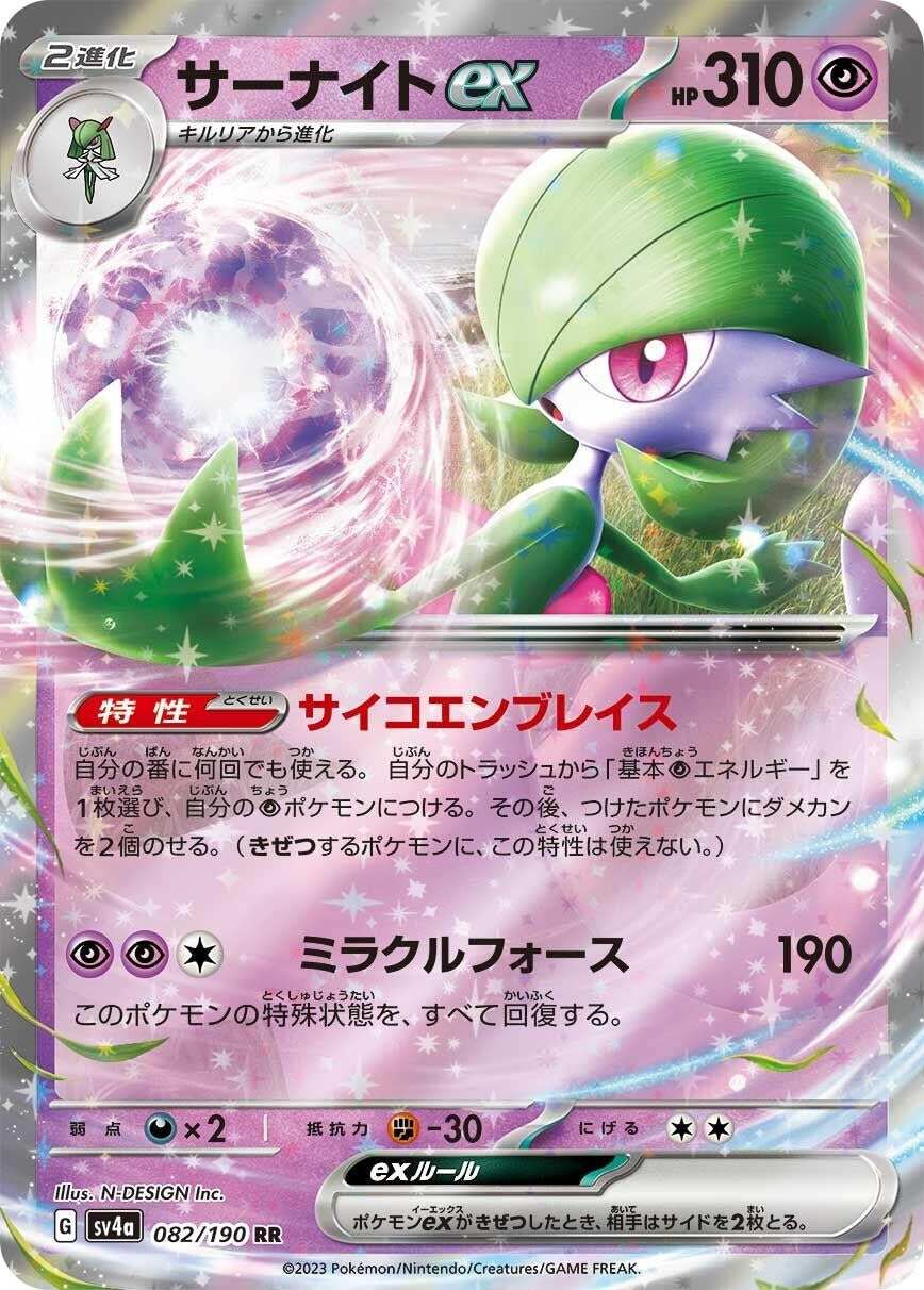 Image for Gardevoir ex (082/190) (SV4a: Shiny Treasure ex) - Pokemon Japan