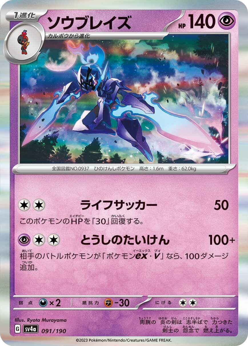 Image for Ceruledge - Pokemon Japan