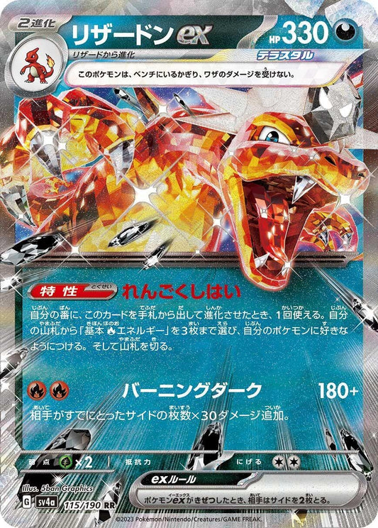 Image for Charizard ex (115/190) (SV4a: Shiny Treasure ex) - Pokemon Japan