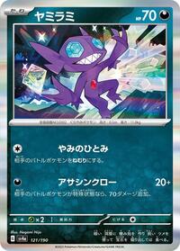 Sableye - 121/190