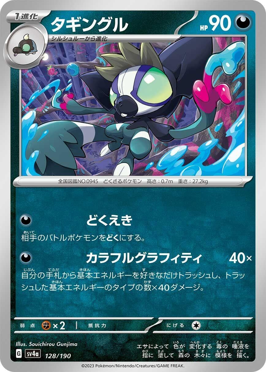 Image for Grafaiai - Pokemon Japan
