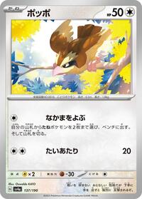 Pidgey - 137/190