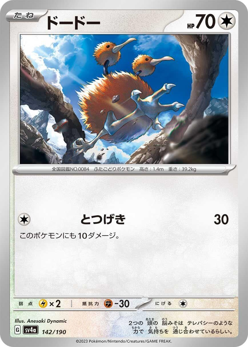 Image for Doduo - Pokemon Japan