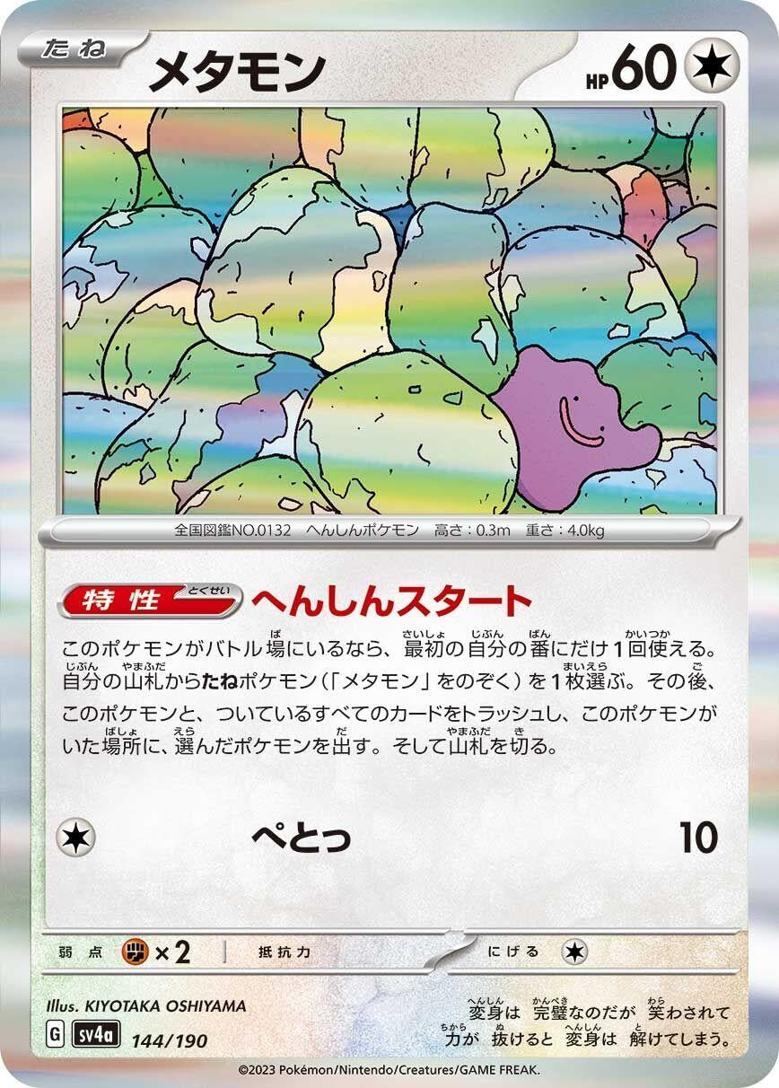 Image for Ditto - Pokemon Japan