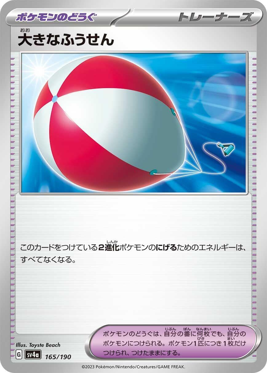 Image for Big Air Balloon - Pokemon Japan