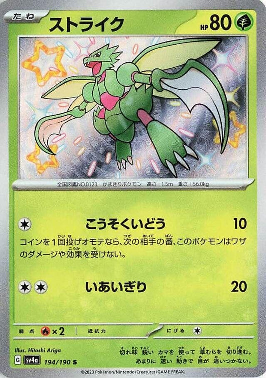 Image for Scyther (194/190) (SV4a: Shiny Treasure ex) - Pokemon Japan