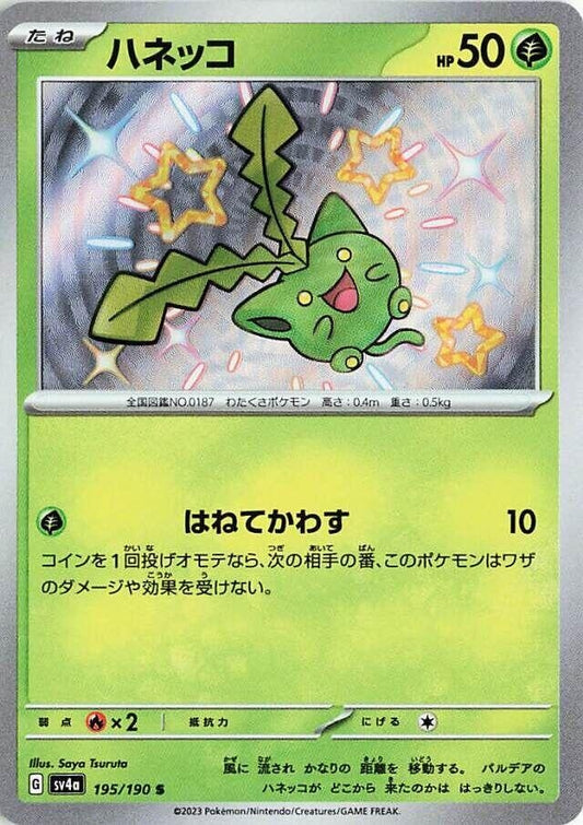 Image for Hoppip (195/190) (SV4a: Shiny Treasure ex) - Pokemon Japan