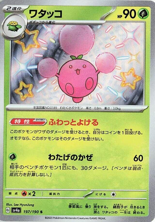 Image for Jumpluff (197/190) (SV4a: Shiny Treasure ex) - Pokemon Japan