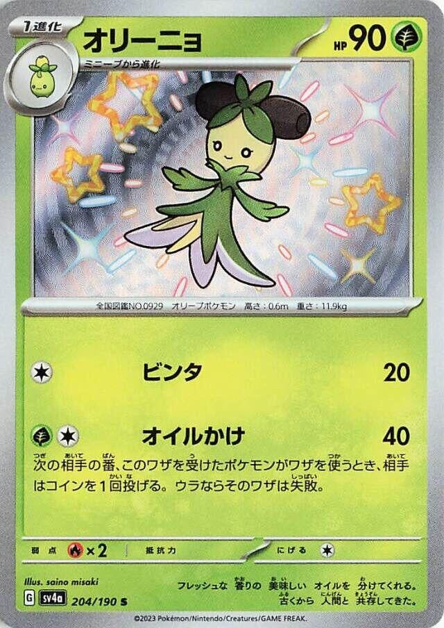 Image for Dolliv (204/190) (SV4a: Shiny Treasure ex) - Pokemon Japan