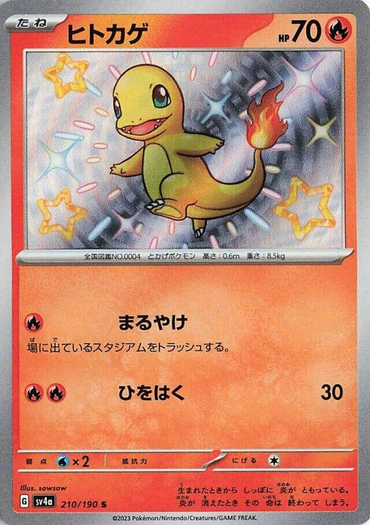 Image for Charmander (210/190) (SV4a: Shiny Treasure ex) - Pokemon Japan