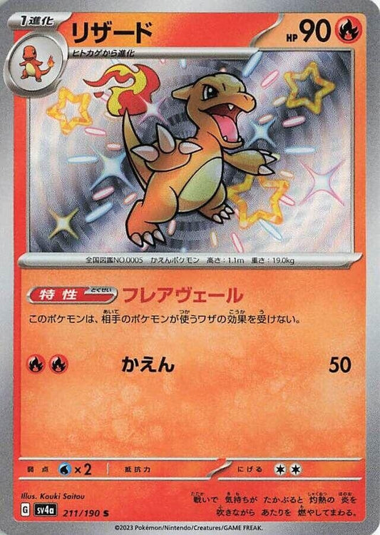 Image for Charmeleon (211/190) (SV4a: Shiny Treasure ex) - Pokemon Japan