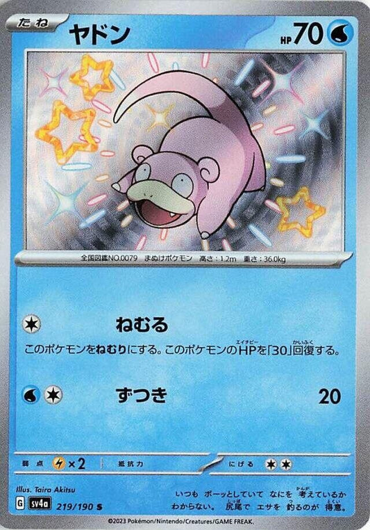 Image for Slowpoke (219/190) (SV4a: Shiny Treasure ex) - Pokemon Japan