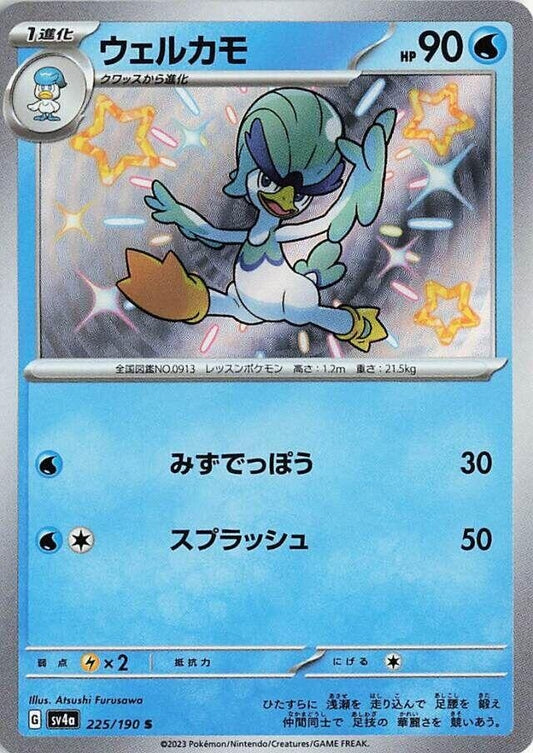 Image for Quaxwell (225/190) (SV4a: Shiny Treasure ex) - Pokemon Japan