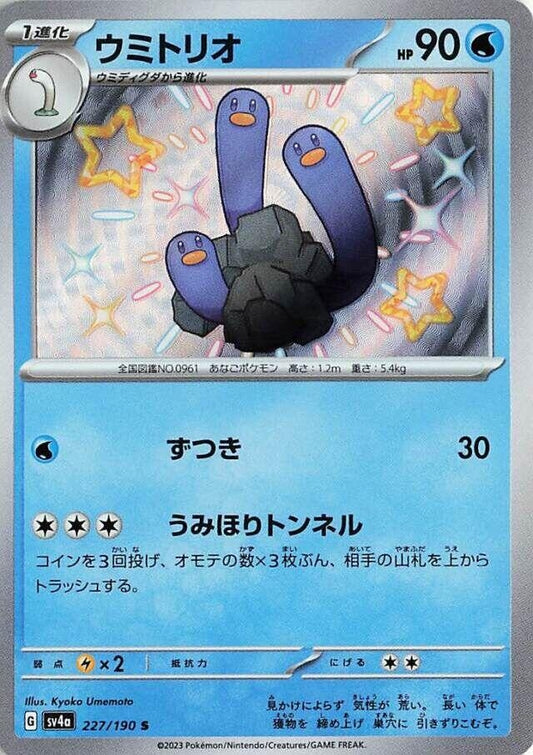 Image for Wugtrio (227/190) (SV4a: Shiny Treasure ex) - Pokemon Japan