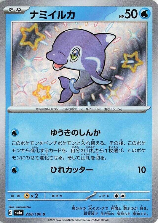 Image for Finizen (228/190) (SV4a: Shiny Treasure ex) - Pokemon Japan