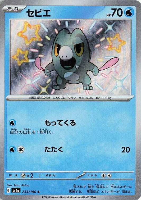 Image for Frigibax (233/190) (SV4a: Shiny Treasure ex) - Pokemon Japan