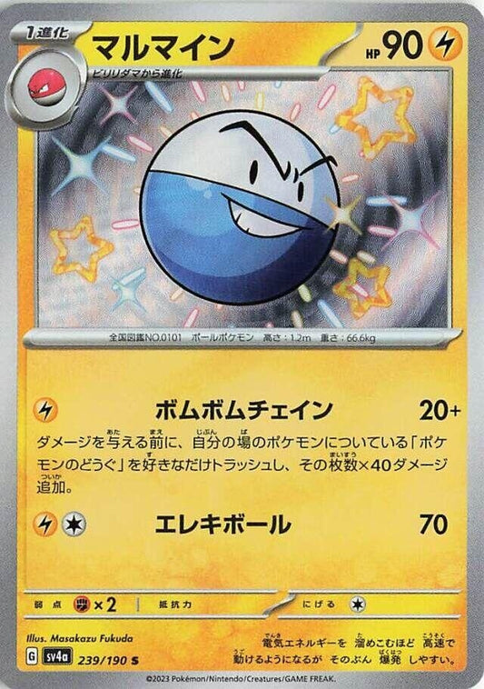 Image for Electrode (239/190) (SV4a: Shiny Treasure ex) - Pokemon Japan